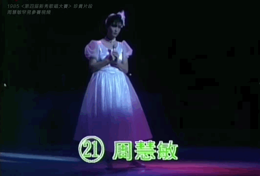 周慧敏与时代的银幕传奇_银幕传奇时代周慧敏是哪一期_银幕传奇时代周慧敏在线观看
