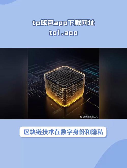 如何通过tp钱包安卓版下载中的技术保障实现个人财务自由？_钱包app包括哪些_钱包app官网