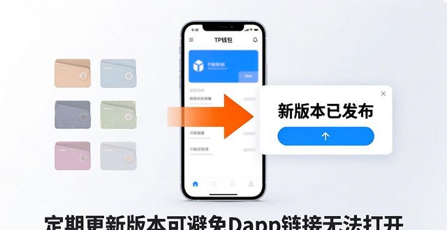 钱包app打不开怎么办_打开钱包功能_tp钱包dapp打不开链接