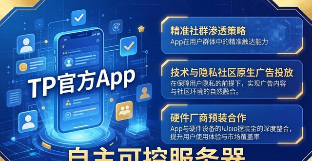 TP官方App定位与营销策略