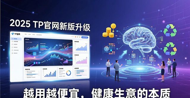 2025 TP官网最新版本的持续性建设与市场价值_2025 TP官网最新版本的持续性建设与市场价值_2025 TP官网最新版本的持续性建设与市场价值