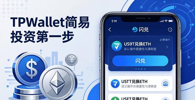 简易投资有限公司_如何通过TPWallet实现简易投资?_简易投资协议合同范本