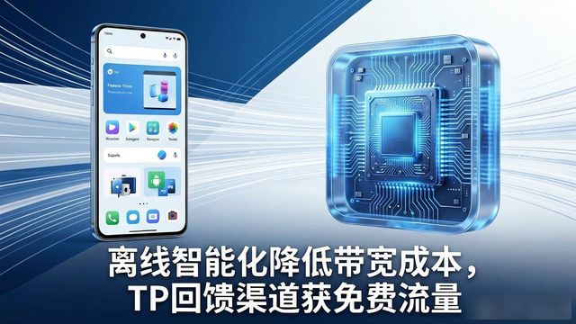 TP官方安卓2025新版下载背后的赚钱模式与变动