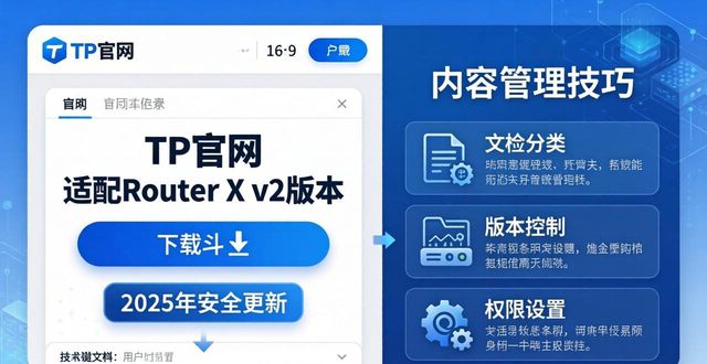 网页下载中心_如何在TP官方网站下载中进行内容管理_网站下载功能
