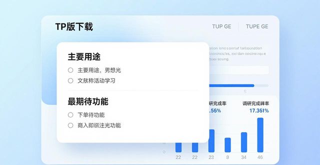 如何在TP最新版本下载中展开用户调研?_调研调研_展开调研还是开展调研