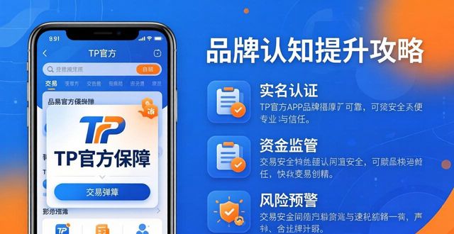 TP官方app品牌认知提升攻略