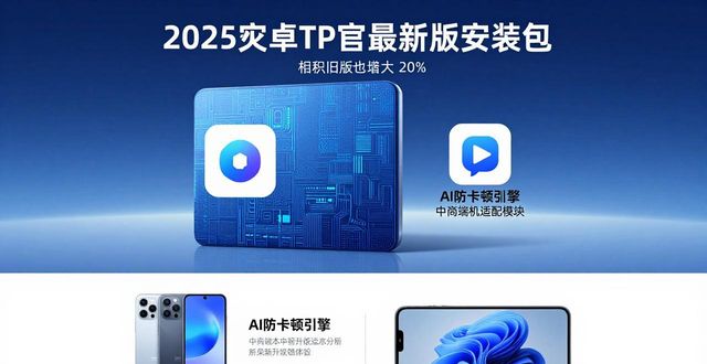 安卓解析app_安卓解析软件包_3. 破解限制，2025年安卓TP官方下载最新版本全面解析