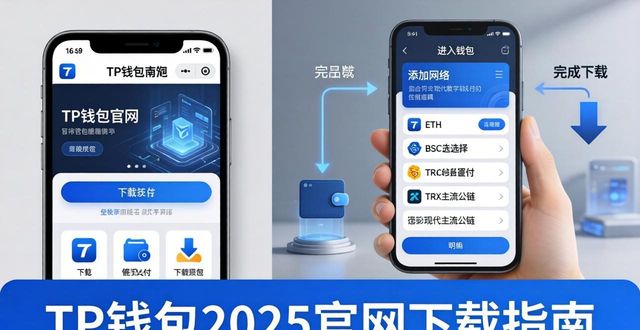 TP钱包2025官网下载指南：三步实现无缝支付