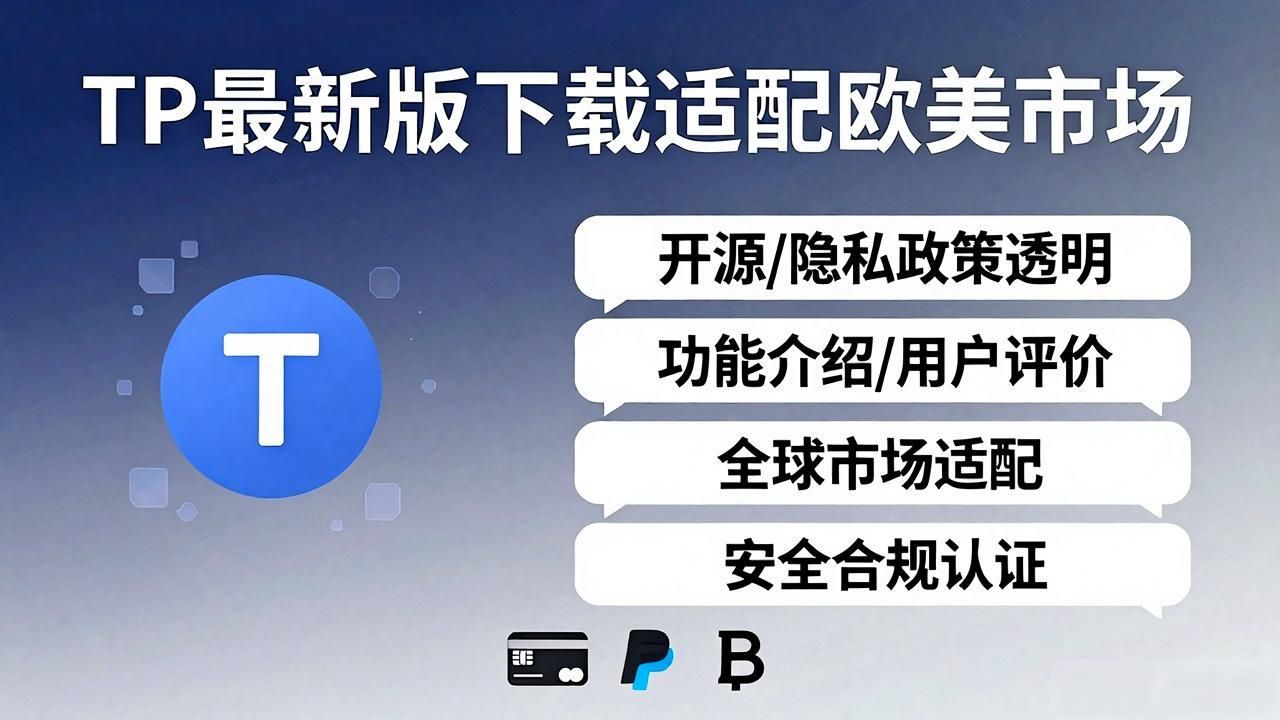TP最新版下载如何适应不同文化市场？