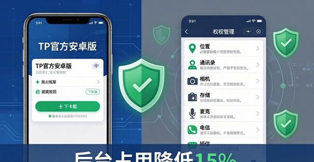 TP官方安卓版下载，用户接受度怎么样？