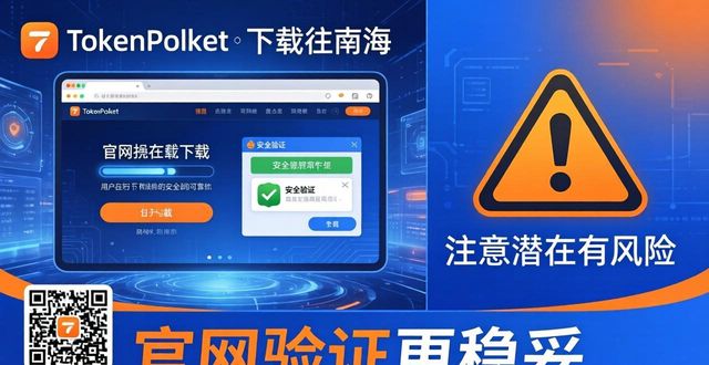 TokenPocket下载实测：避坑指南与使用真心话