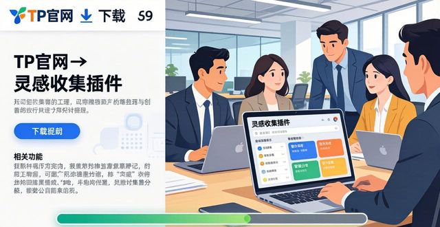 如何通过TP官网2025最新版下载促进团队创新？_团队创新点有哪些_激发团队创新