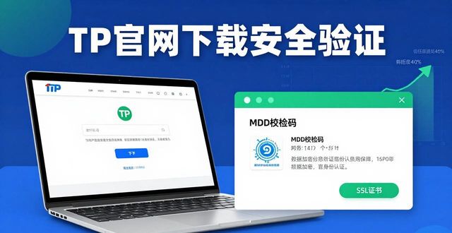 TP官网下载体验如何？用户真实反馈调查