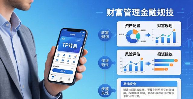 TP钱包下载后三步制定长期财富计划