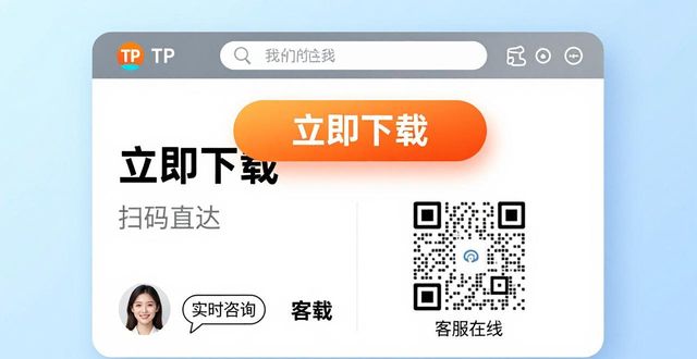 TP官网app怎么下载才安全？用户习惯与优化方法