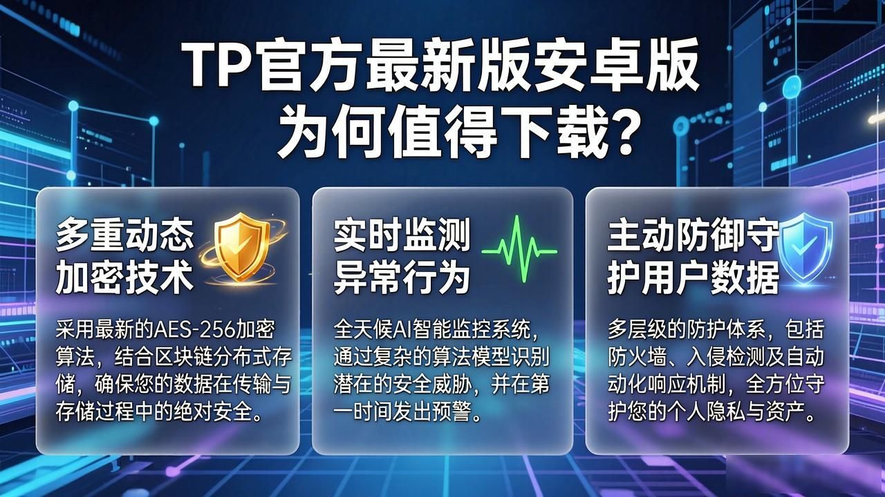 TP官方最新版安卓版为何值得下载？
