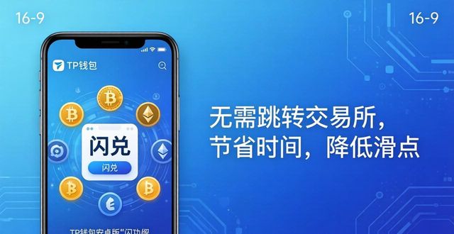 TP钱包安卓版功能全解析：提升投资体验从这些细节开始