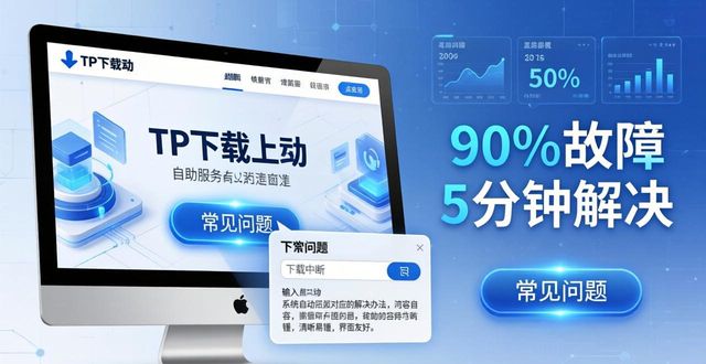 TP最新版下载 三步实现自助服务