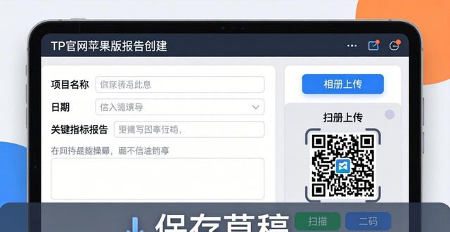 TP官网苹果版：报告创建教程