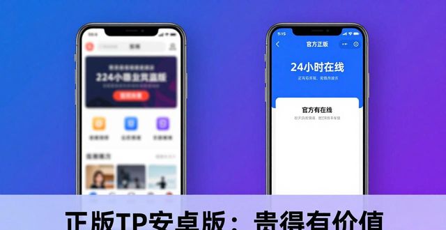 2025年TP安卓版官方正版 用户需求大不大？真实反馈来了