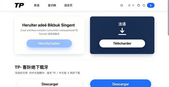 TP最新版本下载：多语言环境操作指南