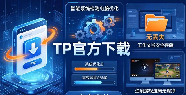 8. 借助tp官方网站下载，提升你的工作效率与娱乐体验_借助工具可以提高效率事例_借助这个平台是什么意思