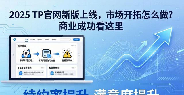 开拓是什么公司_2025 TP官网最新版本的市场开拓与商业成功_开拓工具官网