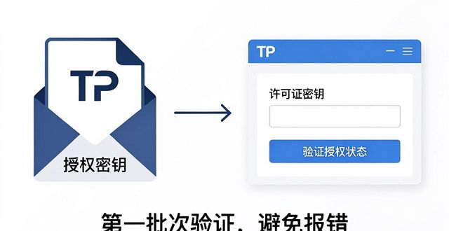 TP官方正版软件授权怎么查？许可证说明全解